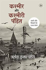 Itinerari percutian keluarga ini ke kashmir menginap di rumah bot. Kashmir Aur Kashmiri Pandit Basne Aur Bikharne Ke 1500 Saal Hindi Edition Ebook Ashok Kumar Pandey Amazon De Kindle Shop