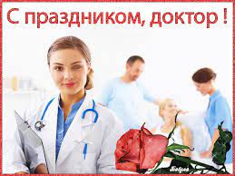 Ежегодно каждое третье воскресенье июня в казахстане отмечается день медицинского работника. Pozdravleniya S Dnem Medika V Stihah I V Proze A Takzhe Kartinki S Dnem Medika