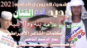 تحميل برامج ماك مهمة وجديدة، تحسن من اداء وفاعلية التعامل مع أجهزة ابل المكتبية. Ø¬Ø¯ÙŠØ¯2021Ø§Ù„ÙÙ†Ø§Ù† Ø¨Ù„Ù‡ ÙˆØ¯Ø§Ù„Ø§Ø´ÙŠØ¨Ù‡ Ø´Ù‡ÙŠØª Ø§Ù„Ø¹ÙŠÙˆÙ† Video Klip Mp4 Mp3