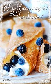 С Масленицей! Жду на блины! - Масленица картинки - Красивые картинки  анимации - Анимированные картинки