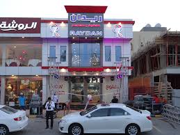 يوم الأربعاء الموافق 2015 06 17م تم إفتتاح فرع جدة حي النسيم شارع علي المرتضى شركة مطابخ ومطاعم ريدان