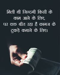 Jadon mein zakhm lagte hain toh tehniyan sookh jati hain. Rupya Paisa Shayari Money Quotes In Hindi For Whatsapp Status Images