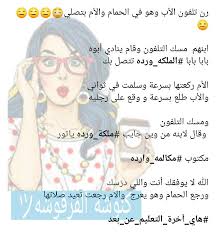 Pin By Eman Alhelou On ضحك نكشه نكت Funny Words Jokes Funny Pictures