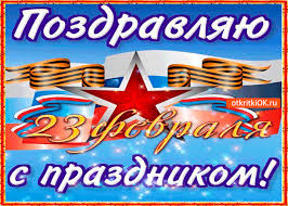 Этот праздник важным и нужным, но далеко не все могут ответить, с чем именно связан этот. Otkrytka S Prazdnikom Muzhchin 23 Fevralya Skachat Besplatno Na Otkritkiok Ru