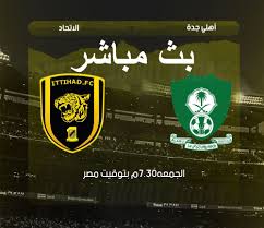 أعلن نادي الاتحاد عرض مباراة الديربي بين فريقه الأول لكرة القدم ونظيره الأهلي، عبر إحدى شاشات السينما في مدينة جدة. Ø§Ù„Ø§ØªØ­Ø§Ø¯ ÙˆØ§Ù„Ø§Ù‡Ù„ÙŠ Ø¨Ø« Ù…Ø¨Ø§Ø´Ø±