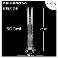 — gills (แห้ง) ถง มิลลิลิตร ml. Measuring Cylinder à¸à¸£à¸°à¸šà¸­à¸à¸•à¸§à¸‡ à¸à¸£à¸°à¸šà¸­à¸à¸•à¸§à¸‡à¸›à¸£ à¸¡à¸²à¸•à¸£ 500 à¸¡ à¸¥à¸¥ à¸¥ à¸•à¸£