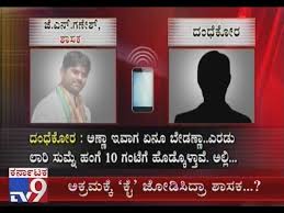 Speculations were rife in state political circles that the coalition government was likely to collapse. Audio Clip Reveals Kampli Mla Jn Ganesh Allegedly Involved In Sand Mafia Youtube