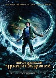 перси джексон 2 смотреть онлайн в хорошем качестве Hd Persi Dzhekson I Pohititel Molnij 2010 Smotret Onlajn Besplatno