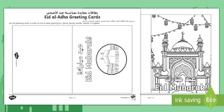 Translating to feast of the sacrifice, eid al adha is the latter of the two biggest islamic holidays celebrated worldwide each year and it begins on the 10th day of dhu al hijjah. Eid Al Adha Greeting Picture Cards Primary Resources