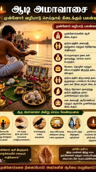 🌑🙏 வைகாசி அமாவாசை – முன்னோர் அருள் பெறும் புனித நாள்! 🙏🌑 வைகாசி அமாவாசை  நாளில் முன்னோர்களை நினைந்து தர்ப்பணம் செய்து, எள் தீபம் ஏற்றி ...