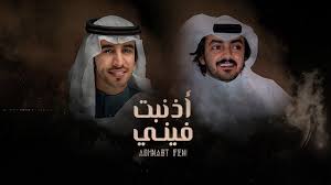 فهد بن فصلا وفلاح المسردي أذنبت فيني حصريا 2020 youtube movie posters movies poster