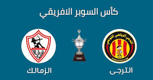 أزمة مباراة السوبر الأفريقي في طريقها للحل In 2020 Juventus Logo Sport Team Logos Team Logo
