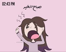 صباح الخير Caricature Lara Memes
