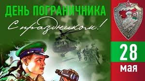 Красивые картинки с международным днем социального педагога 2021 (15 фото). S Dnem Pogranichnika Lenta Novostej Kryma