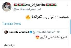 ونشرت رانيا يوسف صورًا من رحلتها إلى مدينة برشلونة في إسبانيا، ظهرت فيها مع خوان لابورتا، رئيس نادي برشلونة أمام أحد المطاعم. Ø¨Ø³Ø¨Ø¨ Ù‡Ø§Ø´ØªØ§Ø¬ Ø§Ù„Ù€ Ø§Ù„Ù…Ø±ØªØ¯Ø© Ø±Ø§Ù†ÙŠØ§ ÙŠÙˆØ³Ù ØªØªØ¹Ø±Ø¶ Ù„Ù…Ø¶Ø§ÙŠÙ‚Ø§Øª Ù„ÙØ¸ÙŠØ© Ø¨Ø¹Ø¯ ØµÙˆØ±ØªÙ‡Ø§ Ù…Ø¹ Ø±Ø¦ÙŠØ³ Ù†Ø§Ø¯ÙŠ Ø¨Ø±Ø´Ù„ÙˆÙ†Ø© Ø§ÙˆØ§Ù† Ù…ØµØ±