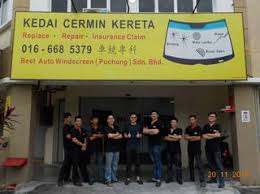 2.setelah dapat nama syarikat, semak dengan pihak syarikat tersebut, nama dan dimana bengkel kereta panel insuran syarikat terbabit. Car Windscreen Replacement Kedai Cermin Kereta Puchong
