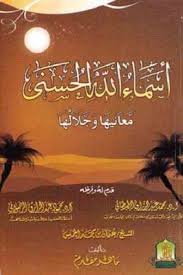 تحميل كتاب أسماء الله الحسنى معانيها وجلالها Pdf لـ الشيخ عثمان بن محمد الخميسمكتبة طريق العلم Allah Share Books Fast Signs