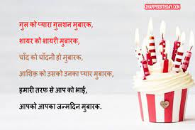 Happy Birthday Wishes For Brother In Hindi 2happybirthday आपका जन्मदिन आपको कल की कहानियों, आज के भाग्य और कल के सपनों की याद दिला सकता है । aapaka janmadin aapako kal kee kahaaniyon, aaj ke bhaagy aur kal ke sapanon kee yaad dila sakata hai. happy birthday wishes for brother in