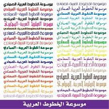 كل أنواع خطوط العرب ومنها الخطوط النادرة دليل الخطوط والخطاطين أسطوانات تعليميه bullet journal periodic table journal