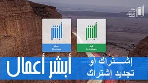 الاشتراك في ابشر اعمال تجديد الاشتراك Youtube
