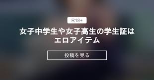 存在証明】学生証を小脇に置いてセックスしてる二次エロ画像