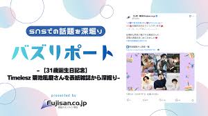 【31歳誕生日記念】Timelesz 菊池風磨さんを表紙雑誌から深掘り