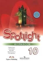гдз по английскому языку 5 класс Spotlight учебник мегарешеба Reshebnik Gdz Po Anglijskomu Yazyku 10 Klass Spotlight Evans