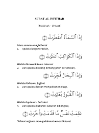 When the sky cracks and splits. Surat Al Infithar Pdf