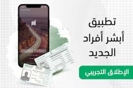 Amongst several other services with the absher app, it can be used to apply for jobs and hajj permits, passport info can be updated, and electronic crimes can be reported. Ù…Ø­ØªÙˆÙŠØ§Øª