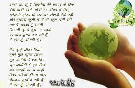Environment english for kids a poem on earth day hindi save earth hindi language famous hindi poems for recitation competition poem on rain hindi poem of earth day hindi earth day hindi essay poetry of earth dharti bachao. Short Essay On Earth Day For Kids