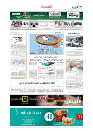 مستقبل التطبيع بين مصر وإسرائيل بعد انقلاب الثالث من يوليو. Madina 20160325 By Al Madina Newspaper Issuu