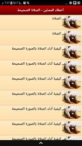 الركن هو أفعال الصلاة التي لا يجوز تركها أو جبرها بسجود السهو، وإلا تبطل الصلاة ولا تكون مجزئة عن صاحبها، وتتمثل أركان الصلاة الصحيحة فيما يلي: ØªØ¹Ù„Ù… Ø§Ù„ØµÙ„Ø§Ø© Ø§Ù„ØµØ­ÙŠØ­Ø© For Android Apk Download