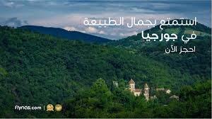 Flynas طيران ناس On Twitter سافر مع طيران ناس إلى باتومي وتبليسي في جورجيا من الرياض جدة والدمام بأفضل الأسعار صيف 2019 للحجز يرجى زيارة Https T Co Odnzmpvxxd Https T Co Thjpgeujjs