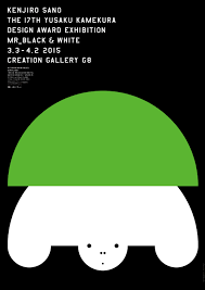 The 17th Yusaku Kamekura Design Award Exhibition Mr Black White Mr Design Design Awards Design Black And White