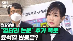 다른 동료 가수와 양다리를 걸쳤던 브라이언의 전 여자친구 (스압) 4: ì˜ìƒ ì—´ë¦°ë¯¼ì£¼ë‹¹ ê¹€ê±´í¬ ì—‰í„°ë¦¬ ë…¼ë¬¸ ìœ¤ì„ì—´ ëŒ€í•™ì´ íŒë‹¨í•´ì•¼ Sbs ë‰´ìŠ¤
