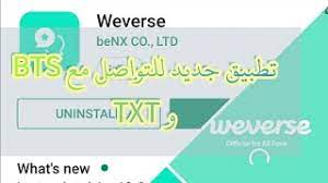 Weverse is the official fan community where fans and artists interact. ÙƒÙŠÙÙŠÙ‡ ØªØ³Ø¬ÙŠÙ„ Ø§Ù„Ø¯Ø®ÙˆÙ„ Ø§Ù„Ù‰ Ø¨Ø±Ù†Ø§Ù…Ø¬ Weverse Ø§Ù„Ø°ÙŠ ÙŠØªÙŠØ­ ÙØ±ØµÙ‡ Ø§Ù„ØªÙƒÙ„Ù… Ù…Ø¹ Bts Ùˆtxt Ø§Ù„ÙˆØµÙ Ù…Ù‡Ù…