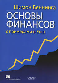 15 техник нлп для обольстителей и обольстительниц читать онлайн Kniga Osnovy Finansov S Primerami V Excel Kupit V Internet Magazine Ozon S Bystroj Dostavkoj Knigi Finansovaya Gramotnost Finansy