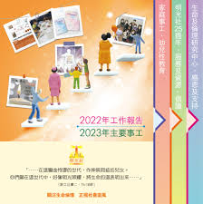明光社2022-2023 年報| 明光社