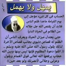 يمهل و لا يهمل Funny Quotes Arabic English Quotes Islam Hadith