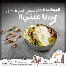 البوظة بالفستق الحلبي بالطعمة الأصيلة Al Farooj Al Shami مطعم الفروج الشامي Facebook