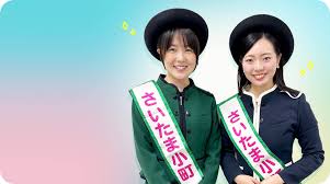 さいたま商工会議所 青年部