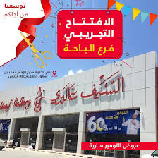 أهالي الباحة الك رام صرنا أقرب السيف غاليري Alsaif Gallery Facebook