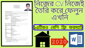 Making them easily editable and customisable using microsoft word! 1 Page Cv Format Bangladesh 18 Cv Templates Cv Template Word Downloads Tips Cv Plaza Cv Format Bangladesh Free Download Mollie Yanez