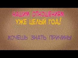 как оригинально поздравить парня с днем рождения на расстоянии Pozdravlenie Parnya S Godovshinoj Otnoshenij