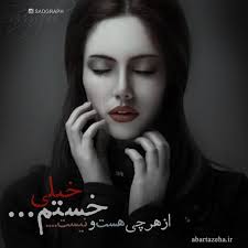 Image result for ?متنهای غمگین?‎
