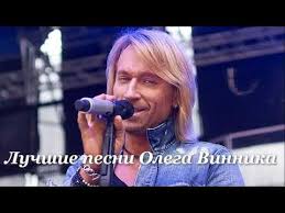 Еще вчера (музыка и слова олег винник). Samye Luchshie Pesni Sbornik Dushevnyh Pesen Ah Kakaya Zhenshina Youtube Luchshie Pesni Pesni Koncert