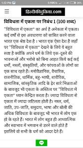 2 Minutes Speech On The Topic Unity In Diversity In Hindi Brainly In Unity in diversity is defined as the concept of showing unity without uniformity and diversity without fragmentation. 2 minutes speech on the topic unity in