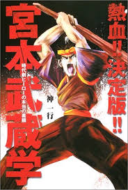 True Face Of Real Costume Drama Hero Blooded Definitive Miyamoto Musashi University 2002 Isbn 4048837990 Japanese Import 9784048837996 Amazon Com Books Miyamoto musashi 宮本 武蔵 (c. amazon com