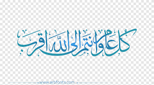 مخطوطه عيد الاضحى المبارك png. Ø§Ù„Ø®Ø· Ø§Ù„Ø¹Ø±Ø¨ÙŠ Ø§Ù„ØªÙˆØ¶ÙŠØ­ Ø±Ù…Ø¶Ø§Ù† Ø¹ÙŠØ¯ ØªÙ‡Ù†Ø¦Ø© Ø¹ÙŠØ¯ Ø§Ù„ÙØ·Ø± Ø§Ù„Ù…Ø¨Ø§Ø±Ùƒ Ø±Ù…Ø¶Ø§Ù† Ø§Ù„Ø­Ø¨ Ø§Ù„Ø£Ø²Ø±Ù‚ Png