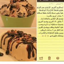 ايس كريم الاوريو Sweets Recipes Food Food And Drink